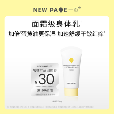 一页婴童高保湿身体乳30g