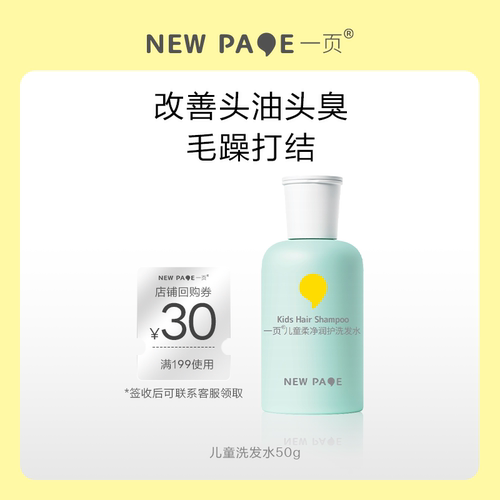 newpage一页洗发水50g