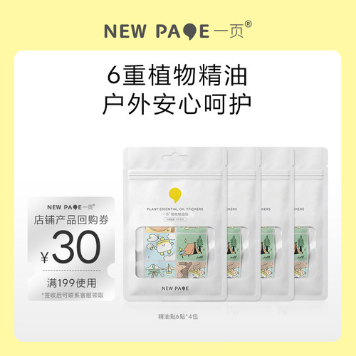 6重植物精油 8h长效呵护