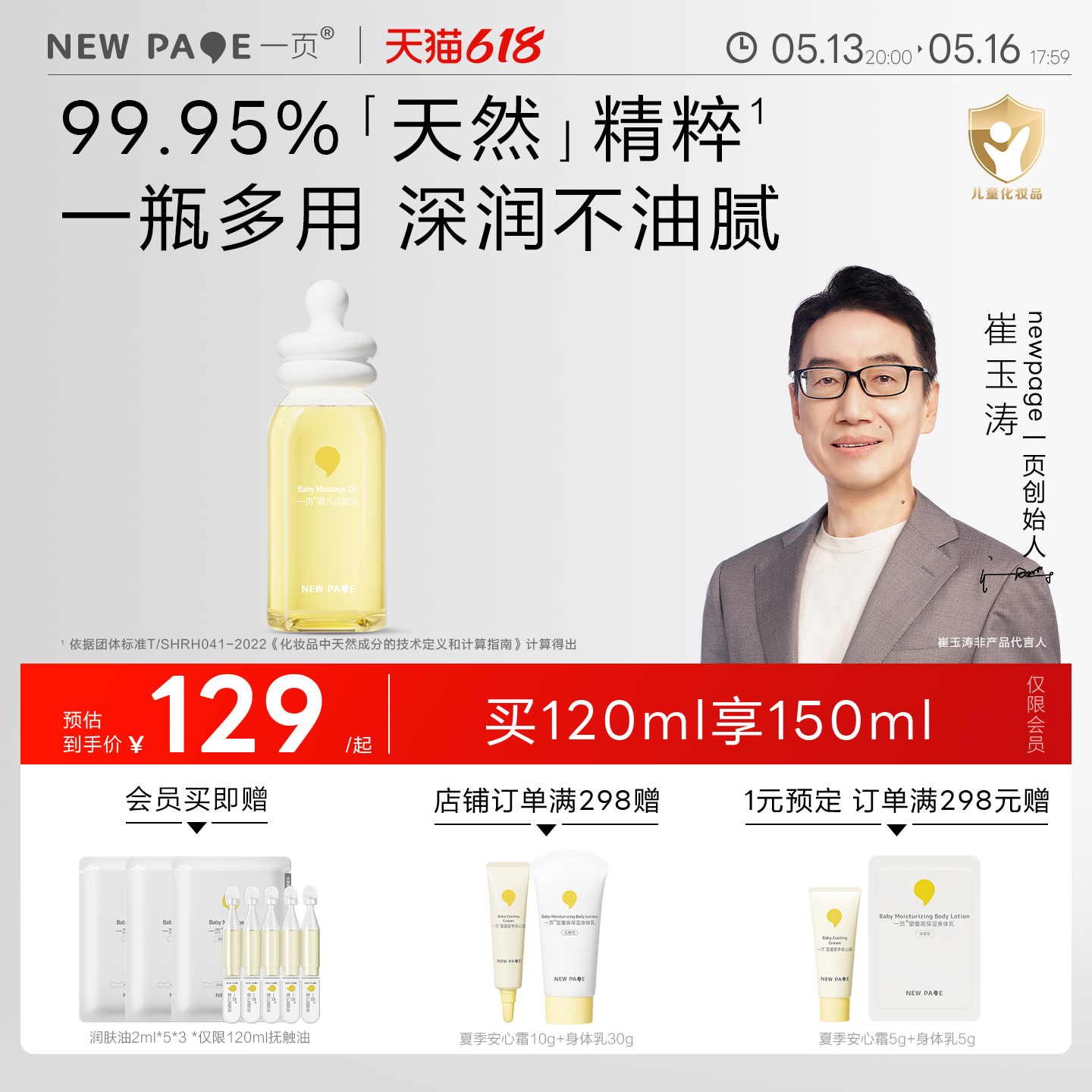 【抢先加购】newpage一页抚触油新生儿油宝宝润肤油按摩护肤滋润