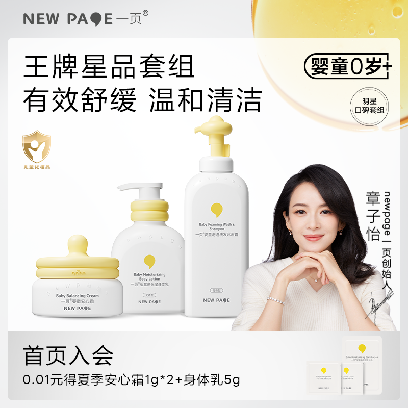 newpage一页面霜身体乳洗沐