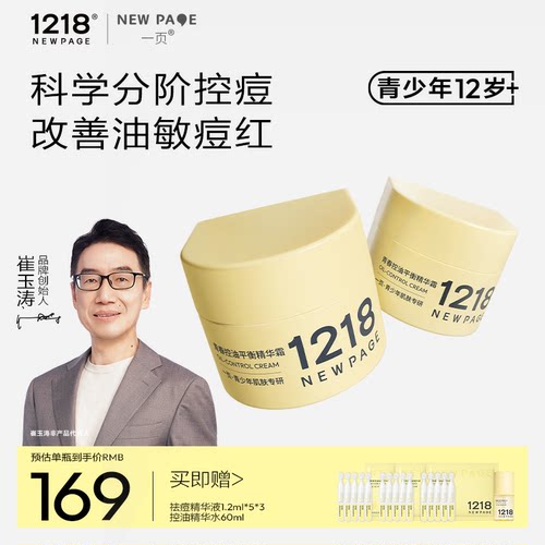 NEWPAGE1218祛痘精华霜