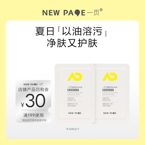 【顺手买】一页特护沐浴油5g*2