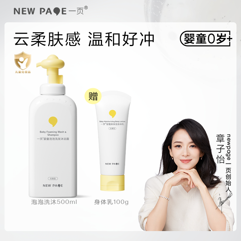 国货热销|氨基酸沐浴露二合一