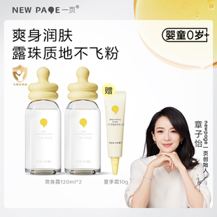 桃子水精华 newpage一页婴儿爽身露液体爽身夏季 百补