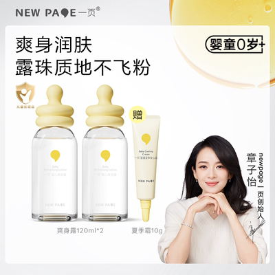 newpage一页婴儿爽身露液体爽身