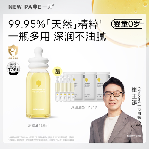 newpage一页抚触油婴儿油润肤油