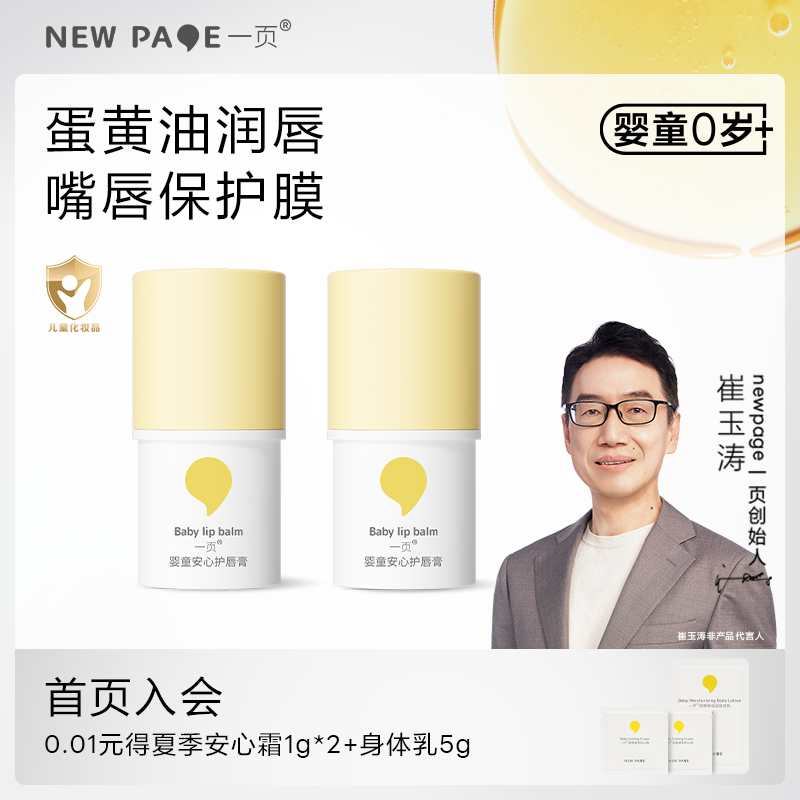 newpage一页儿童润唇膏护唇膏保湿滋润防干裂男女孩专用崔玉涛ys