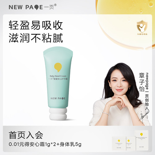 newpage一页婴童安心护手霜