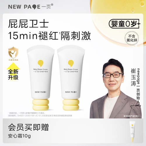 newpage一页婴儿舒缓护臀膏50g