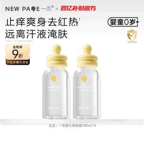 newpage一页婴儿爽身露液体爽身