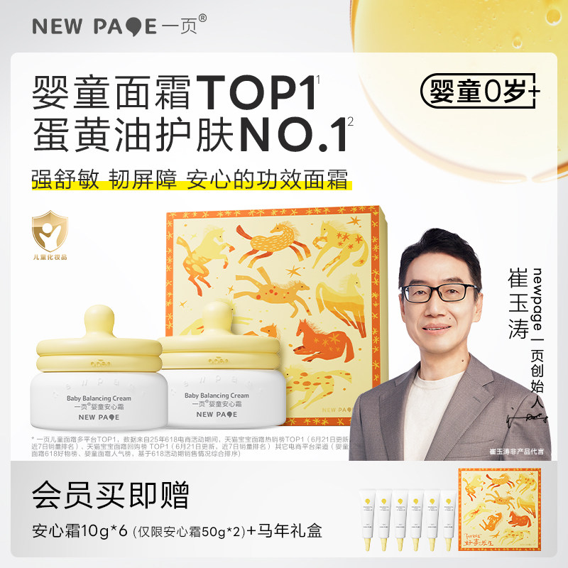 【年货礼盒】newpage一页宝宝面霜秋冬新生婴儿专用安心霜护肤乳,婴童洗护,婴童乳液/面霜,淘宝优惠券,粉丝福利购,淘宝优惠卷