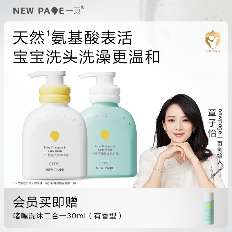 newpage一頁沐浴露洗發水二合一