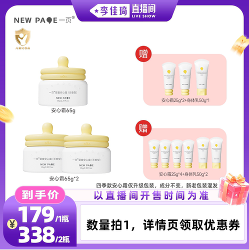 【李佳琦直播间 OOTYA】一页婴童安心霜（四季/冰沙）