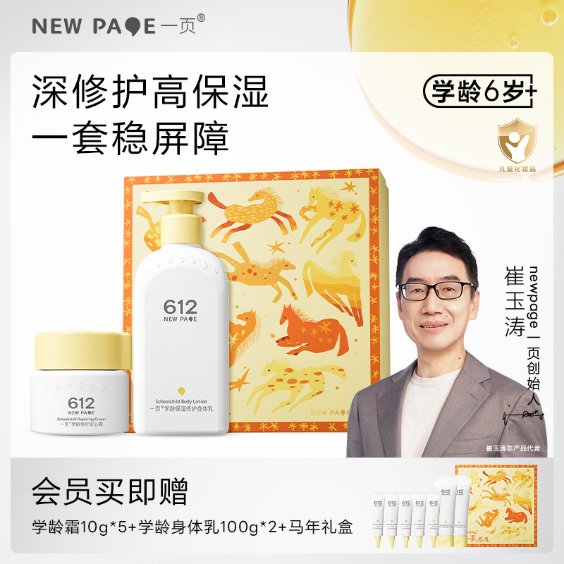 newpage一页612学龄修护保湿身体乳润肤霜小学生儿童男女孩秋冬,婴童洗护,润肤乳,淘宝优惠券,粉丝福利购,淘宝优惠卷