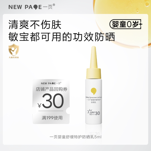 newpage一页舒缓特护防晒乳5ml
