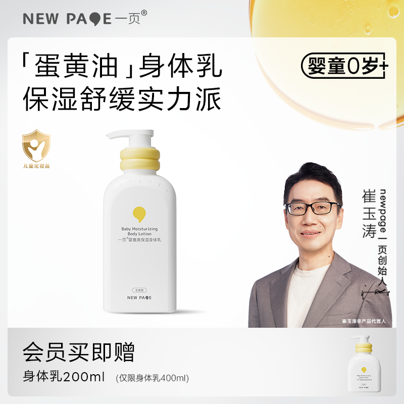 newpage一页新生婴儿身体乳宝宝秋冬季保湿润肤儿童蛋黄油崔玉涛