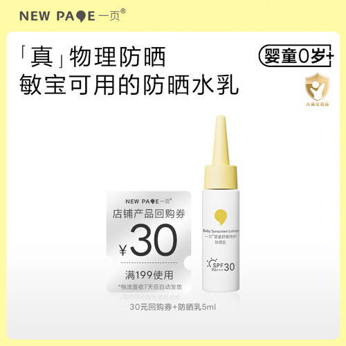 newpage一页舒缓特护防晒乳5ml