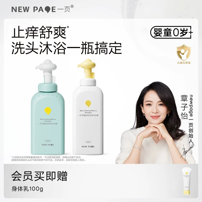 newpage一页洗沐二合一婴童沐浴露洗沐宝宝泡氨基