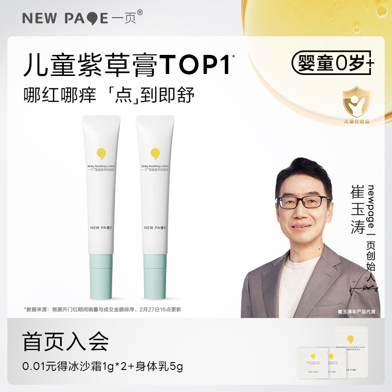 newpage一页紫草乳膏婴儿儿童专用止痒舒缓蚊虫叮咬温和舒缓