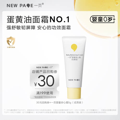 newpage一页婴儿5g面霜