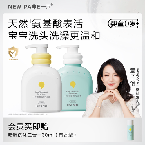 newpage一页沐浴露洗发水二合一