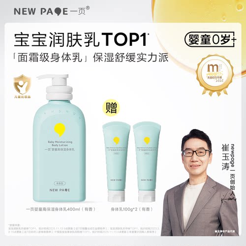 newpage一页宝宝身体乳200ml