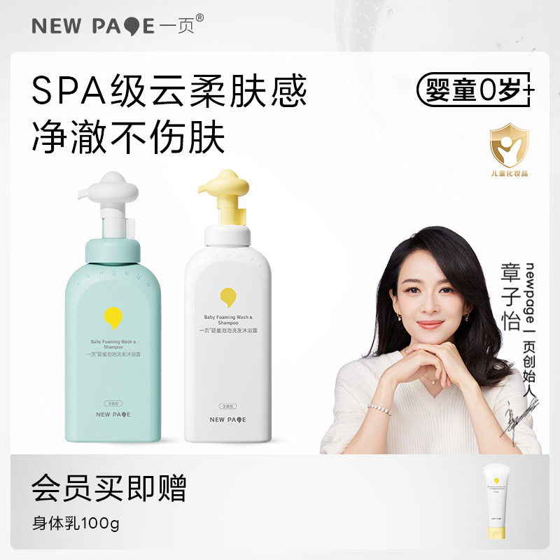 newpage一页洗沐二合一婴童沐浴露洗沐宝宝泡氨基