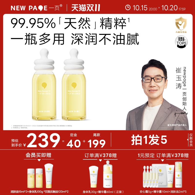 newpage一页婴儿抚触油
