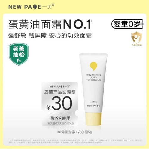 【顺手买】一页婴童安心霜