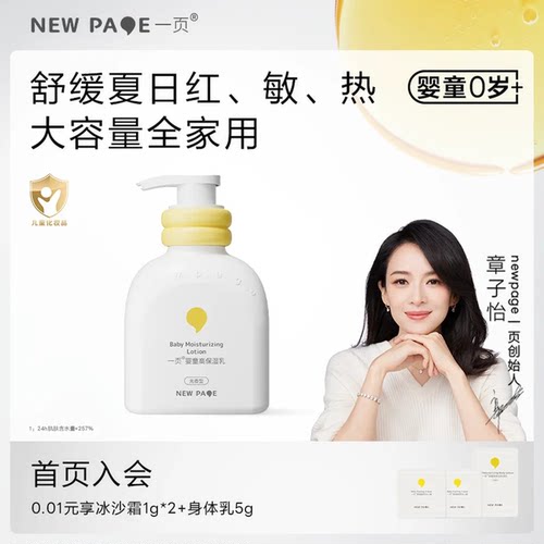newpage一页婴童高保湿乳200ml