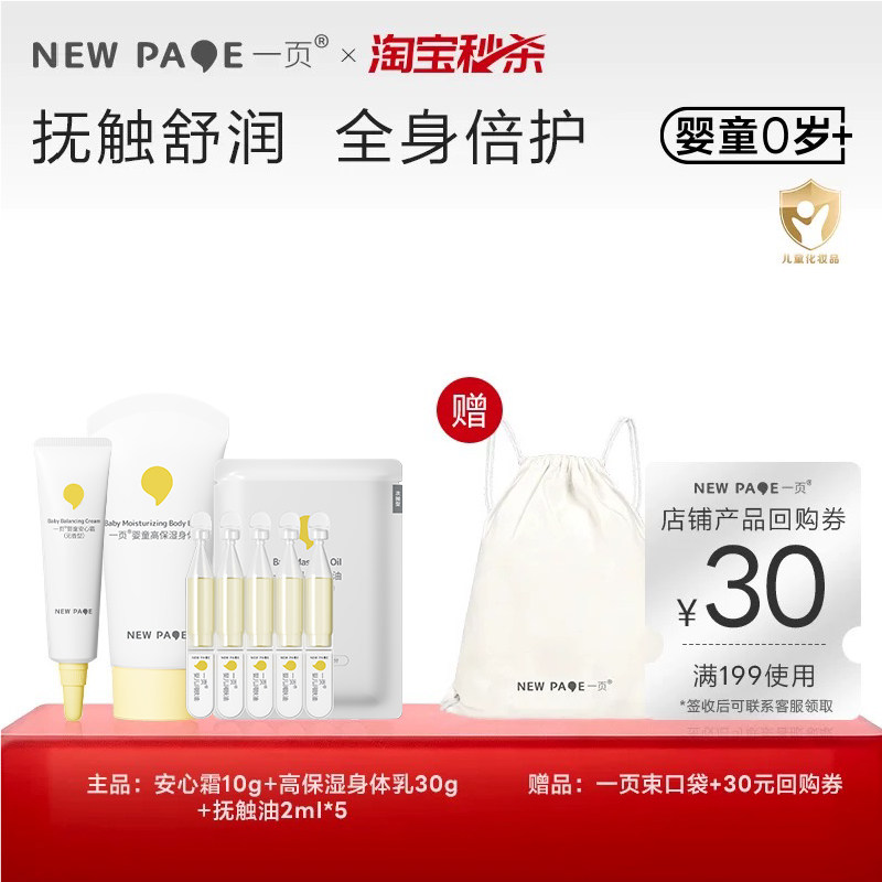 【秒杀】newpage一页婴童宝宝面霜保湿身体乳润肤油束口袋旅行