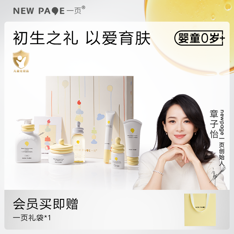 崔玉涛共研新生婴儿护肤礼盒