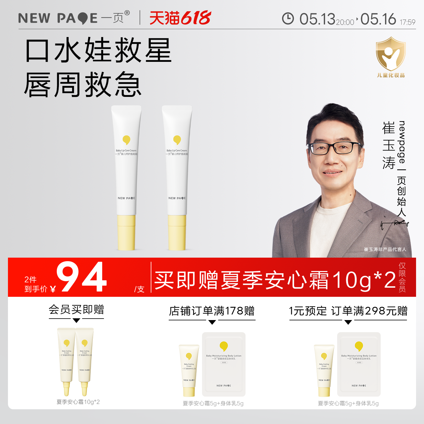 【抢先付定】newpage一页口水膏唇周膏婴儿专用隔离护理舒缓