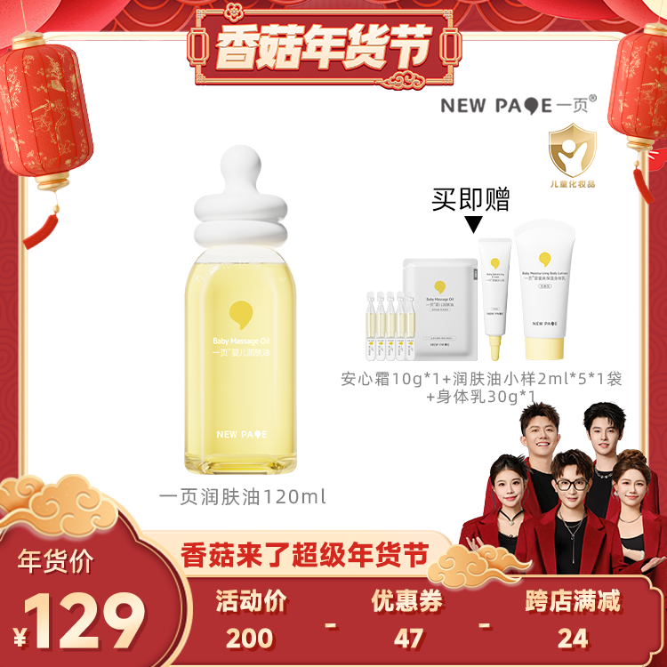 【先加购！20号10点付定】newpage一页抚触油婴儿润肤精油120ml,婴童洗护,按摩油,淘宝优惠券,粉丝福利购,淘宝优惠卷