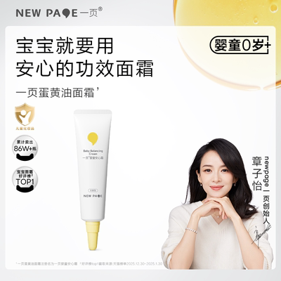 newpage保湿儿童面霜0岁+