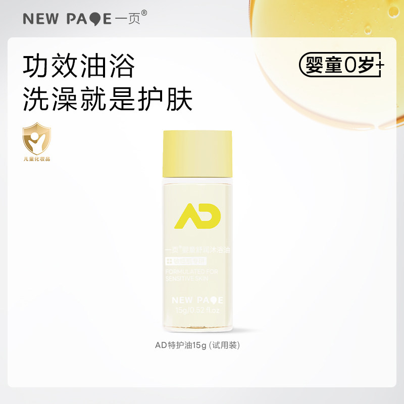 【百补】newpage一页婴儿沐浴油儿童沐浴露新生洗护舒缓滋润15g,婴童洗护,宝宝沐浴油/沐浴精油,淘宝优惠券,粉丝福利购,淘宝优惠卷
