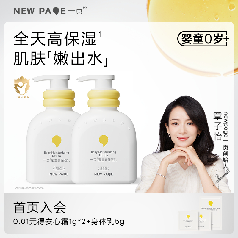 newpage一页婴童高保湿乳200ml