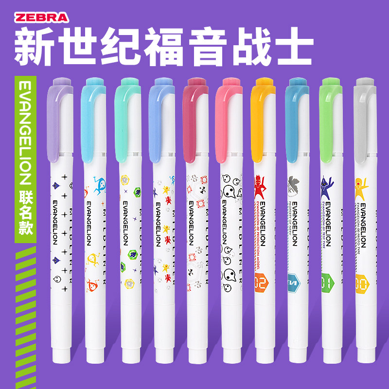 日本ZEBRA斑马荧光色笔正品EVA新世纪福音战士联名限定版星空标记