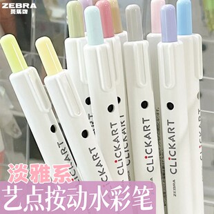 日本斑马clickart按动淡彩色水笔柔和荧光笔马卡龙记号笔重点标记