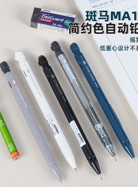 新款日本ZEBRA斑马MA117自动铅笔KNOCKPENCIL低重心摇摇乐出芯0.5