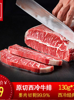 新鲜牛肉菲力西冷原切黑椒牛扒