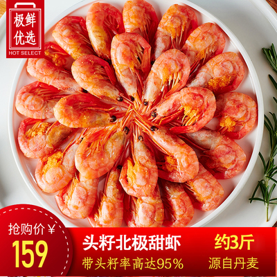 北极熊虾冰虾海虾新鲜冷冻带籽虾