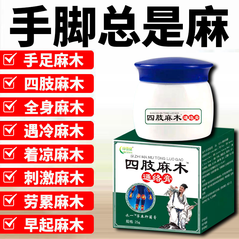 手脚麻颈椎压迫神经膏手指腿发麻贴膏疏通四肢麻木专用