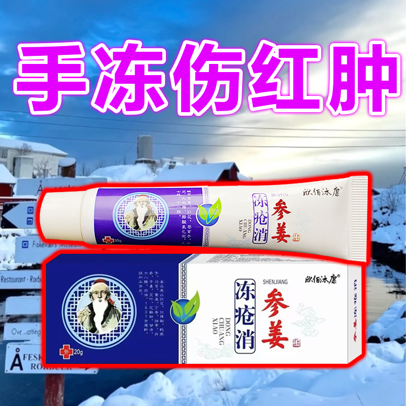 冻疮膏防冻伤手脚部耳朵护手霜防冻防裂冬天男女冻疮膏