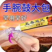 腱鞘去除专用膏手指弯曲困难大拇指疼痛肿胀鼓包护腕