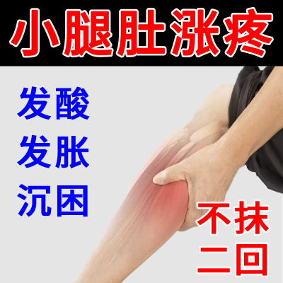 小腿肚子酸胀小腿肚子痛肌肉酸痛腿麻腿疼筋疼困麻无力舒筋止痛贴