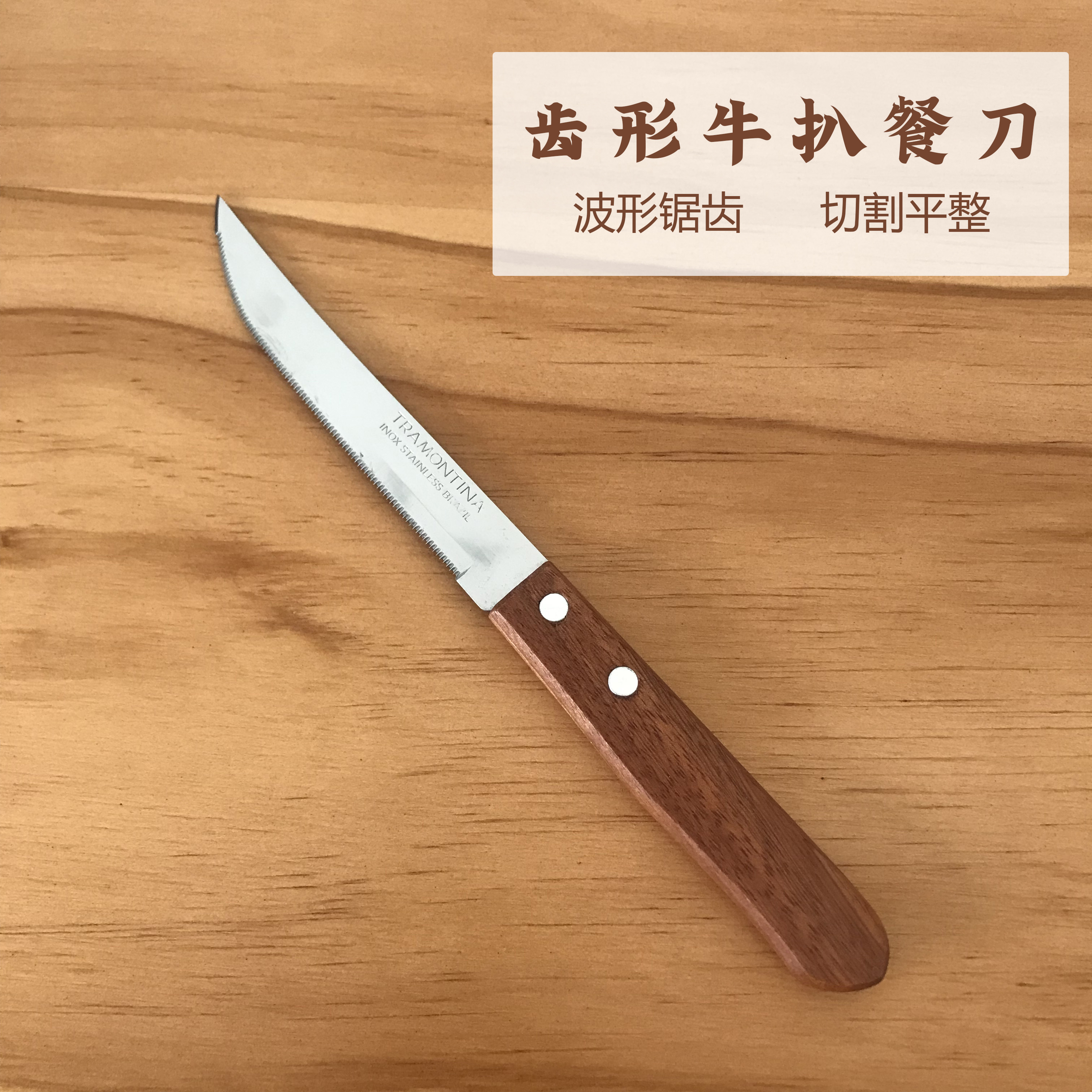 木柄不锈钢锯齿小刀餐刀牛扒刀牛排刀西餐刀具锋利耐用家用户外用