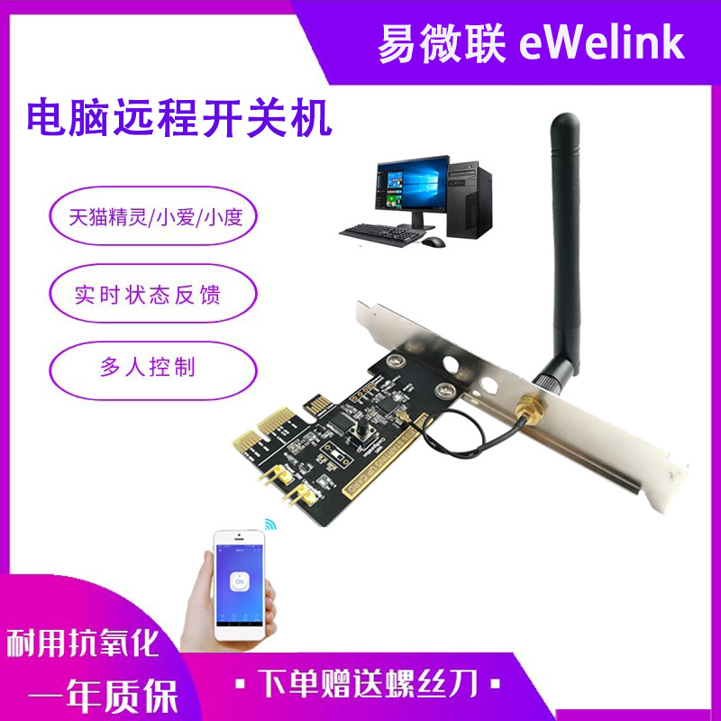 Fensqlod电脑远程开机卡