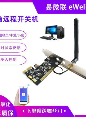 Fensqlod电脑远程开机卡